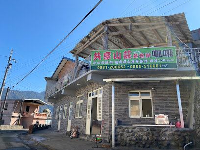 共享山庄