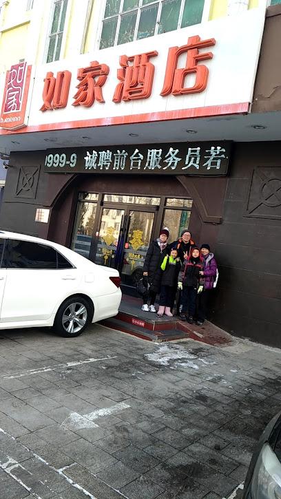 如家快捷酒店