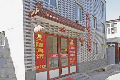 久隆快捷宾馆