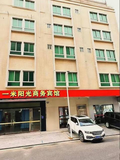 一米阳光商务公寓