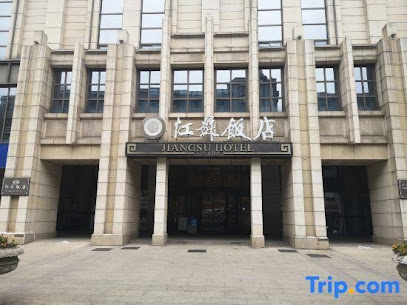 江苏饭店