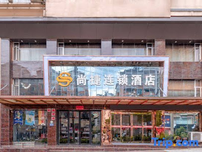 凯里尚捷连锁酒店