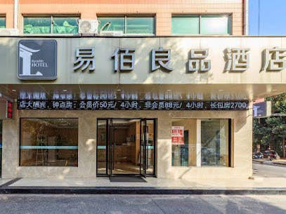 易佰良品酒店