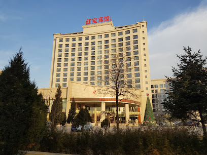 红宝酒店