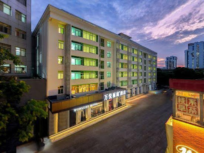 万悦丽庭酒店