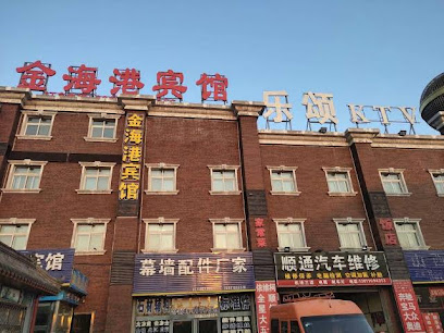 金海港宾馆
