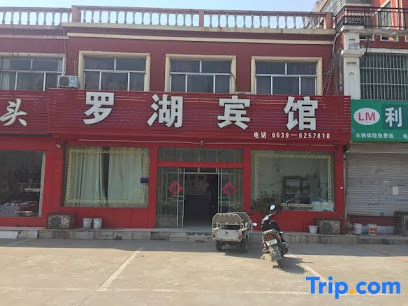 罗湖宾馆