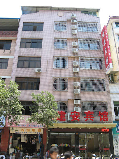 建安宾馆