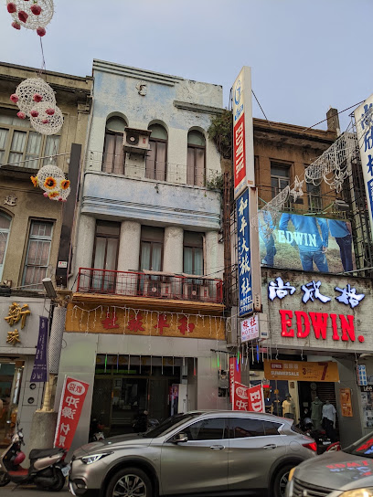 和平大旅社