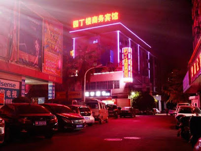 园丁楼宾馆