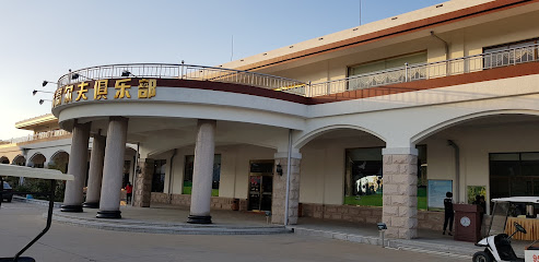 南山高尔夫度假村