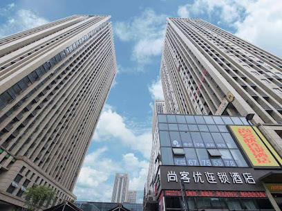 尚客优酒店重庆南岸区同景国际店