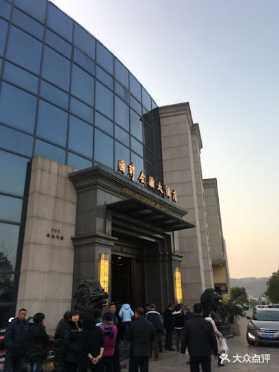 国邦金汇大酒店