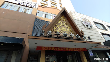 义乌世贸·君亭城中城酒店