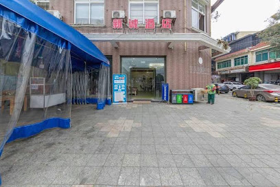 文家新城酒店