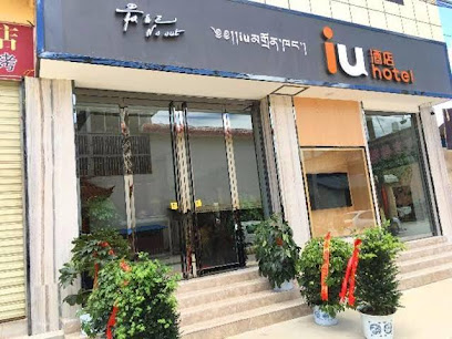 IU酒店·香格里拉汽车站松赞林寺店