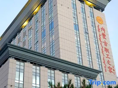 内蒙古职工之家饭店