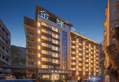 金隆酒店