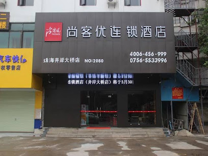 尚客优连锁广东珠海斗门区井岸大桥店