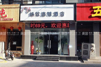 蚂蚁酒店
