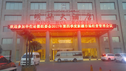 明华商旅酒店