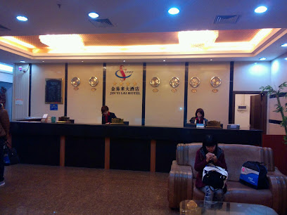 金易来大酒店