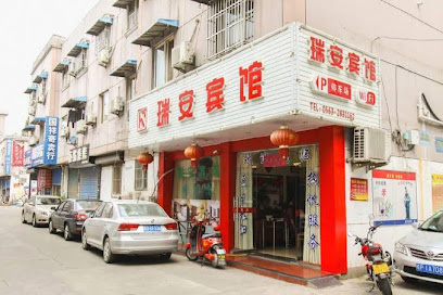 Xuancheng Rui'an Hotel Dieqi East Road Shop