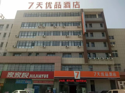 7天优品酒店