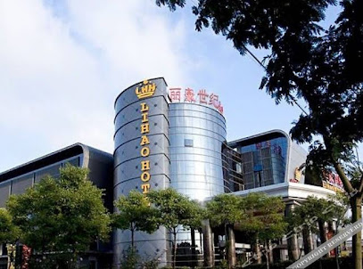上海丽豪国际大酒店