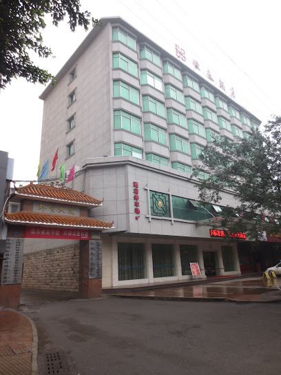 恒泰酒店