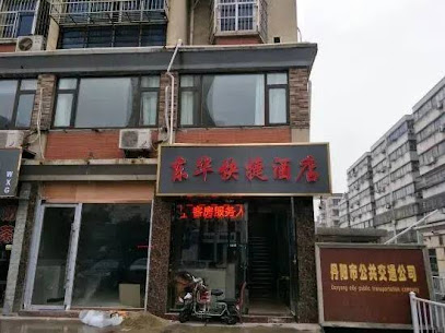 东华快捷酒店
