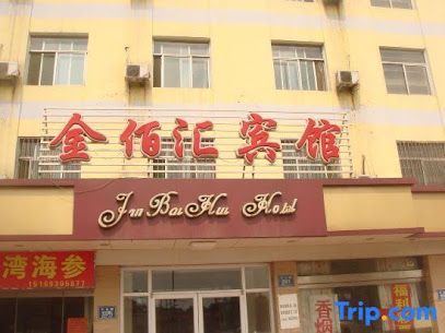 金佰汇宾馆