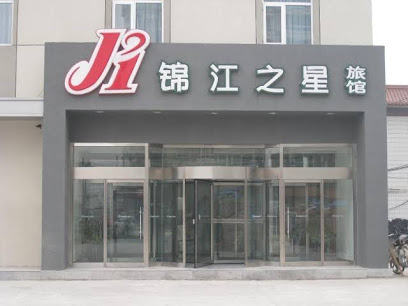 锦江之星长沙南湖路店