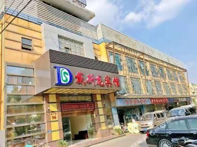 戴斯龙宾馆