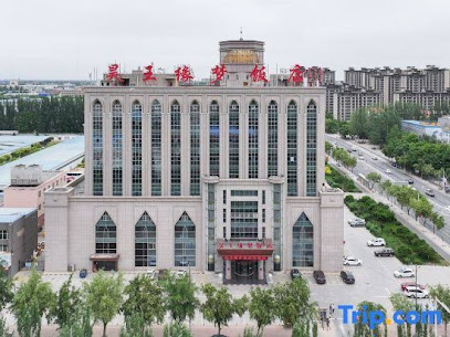 昊王国际饭店