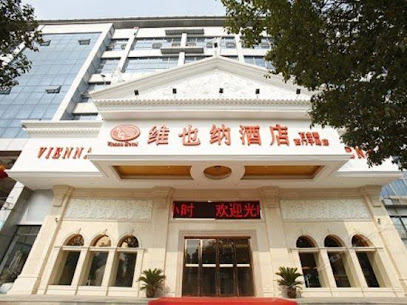 维也纳酒店江苏南京百家湖西门子店