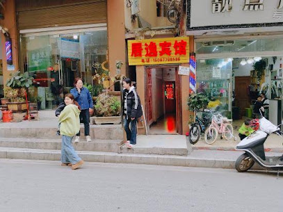 居易宾馆
