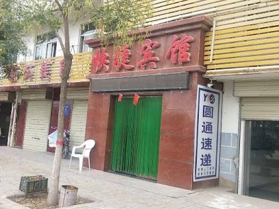 玖玖旅馆