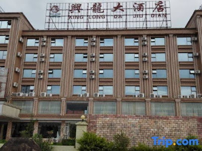 Xinglong Hotel, Suixi