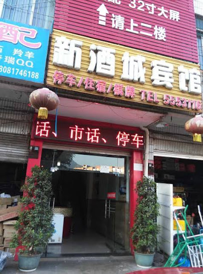 Panzhihua New Wine City Hotel