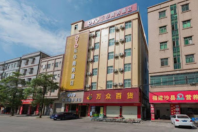 乐华商务酒店