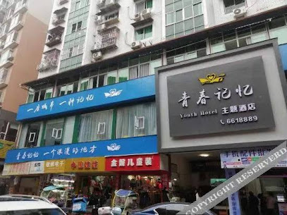 Pingchang Youth Memory Theme Hotel