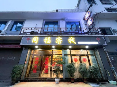 Anshun Tongfu Inn