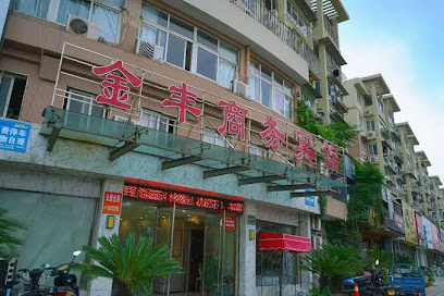 金丰宾馆