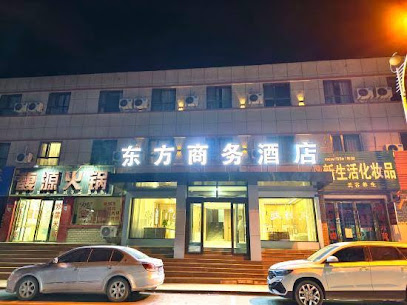 东方商务宾馆