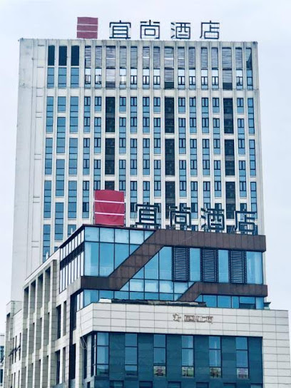 宜尚酒店