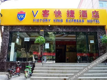 V客快捷酒店