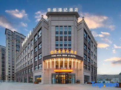 阿勒泰芳华漫记酒店