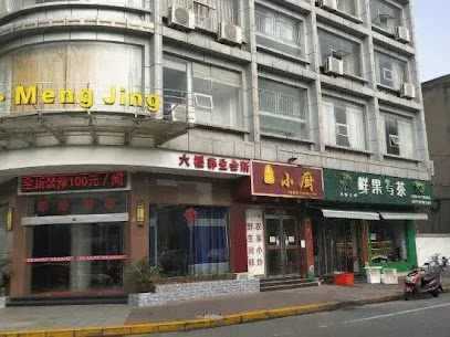 heyue mengjing Hotel