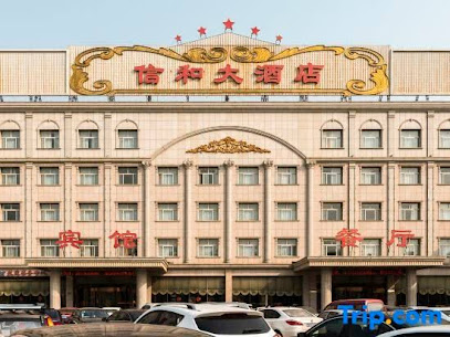 信合大酒店